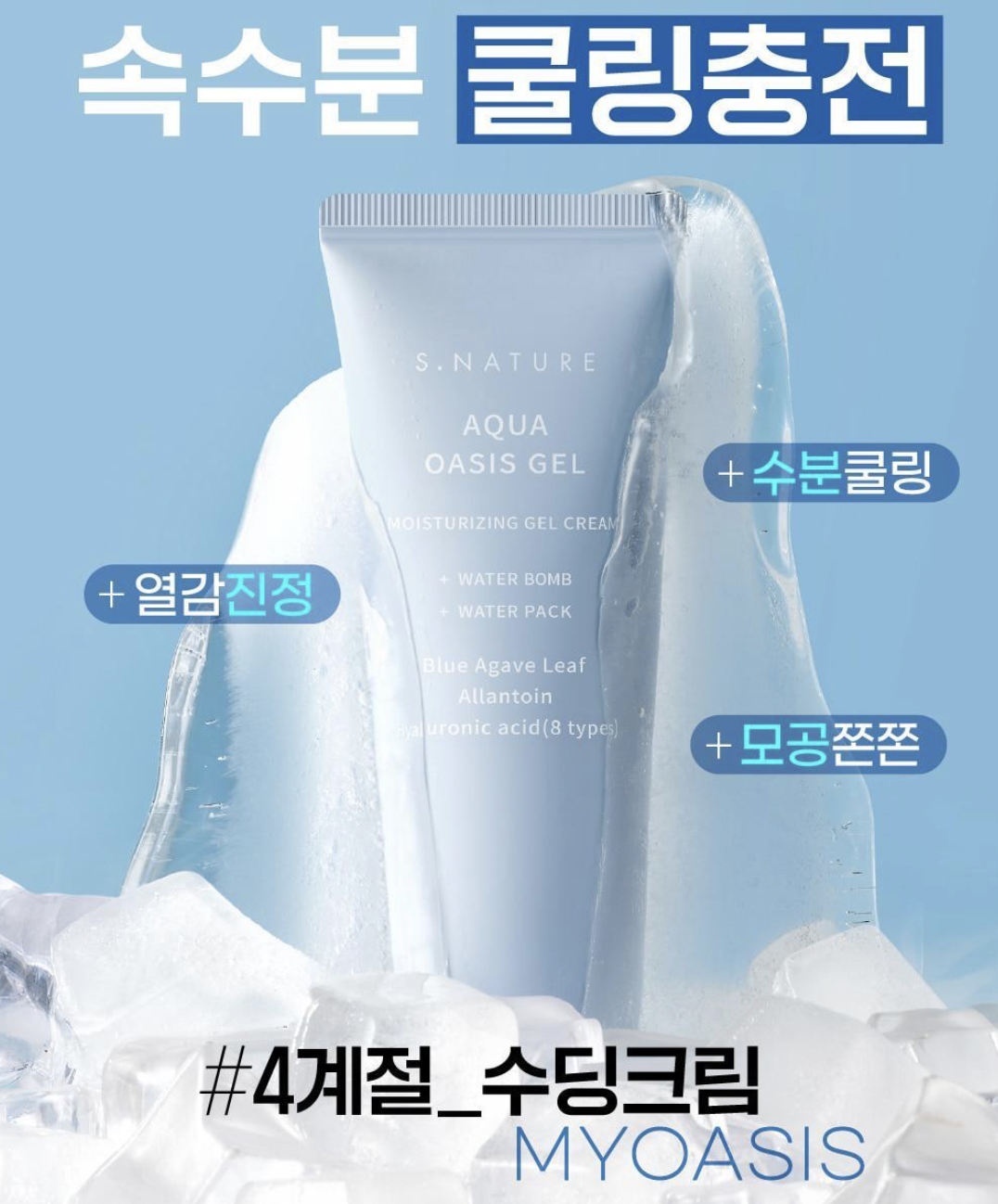韓國 S.NATURE X Sanrio 綠洲爆水 控油 水凝面霜 90ml + 送 kitty 吊牌｜Aqua Oasis Moisturizing Gel Cream