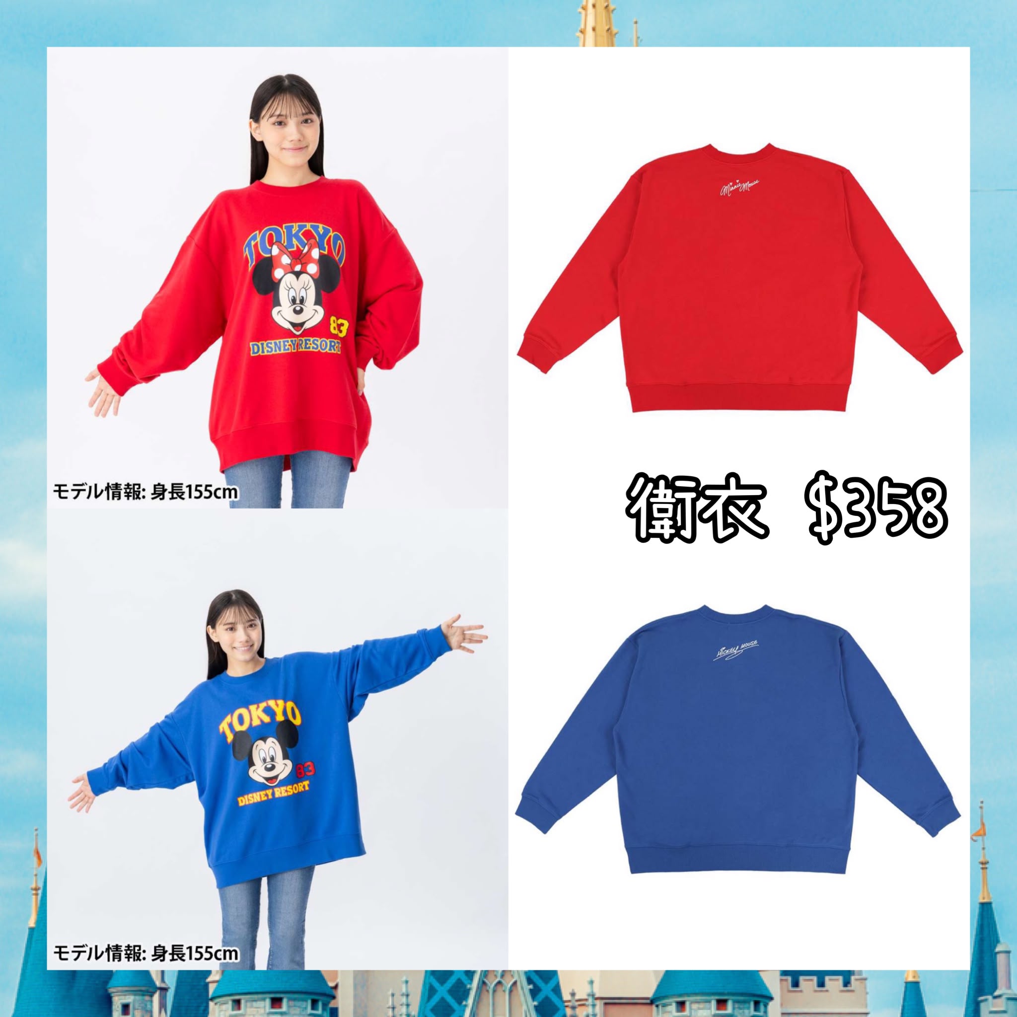 ：日本：DISNEYLAND 園區產品 22/10 日本發賣 衛衣