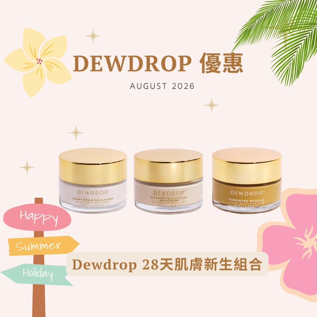 [組合優惠] Dewdrop 28天肌膚新生組合