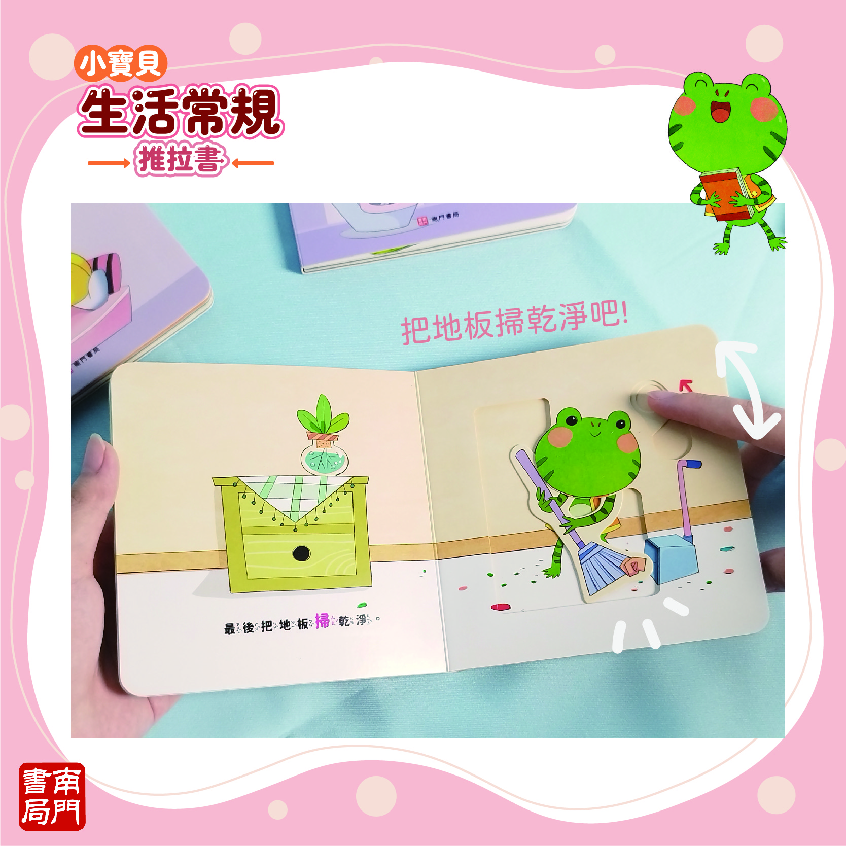 南門 0-3歲小寶貝的第一套生活常規厚紙板推拉書10本
