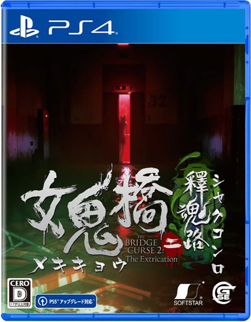 PS4 The Bridge Curse 2: The Extrication 女鬼橋二 釋魂路 中英日韓文版 (日文封面) PS4-2481