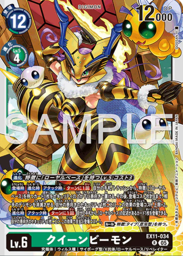 EX11-034 R クイーンビーモン