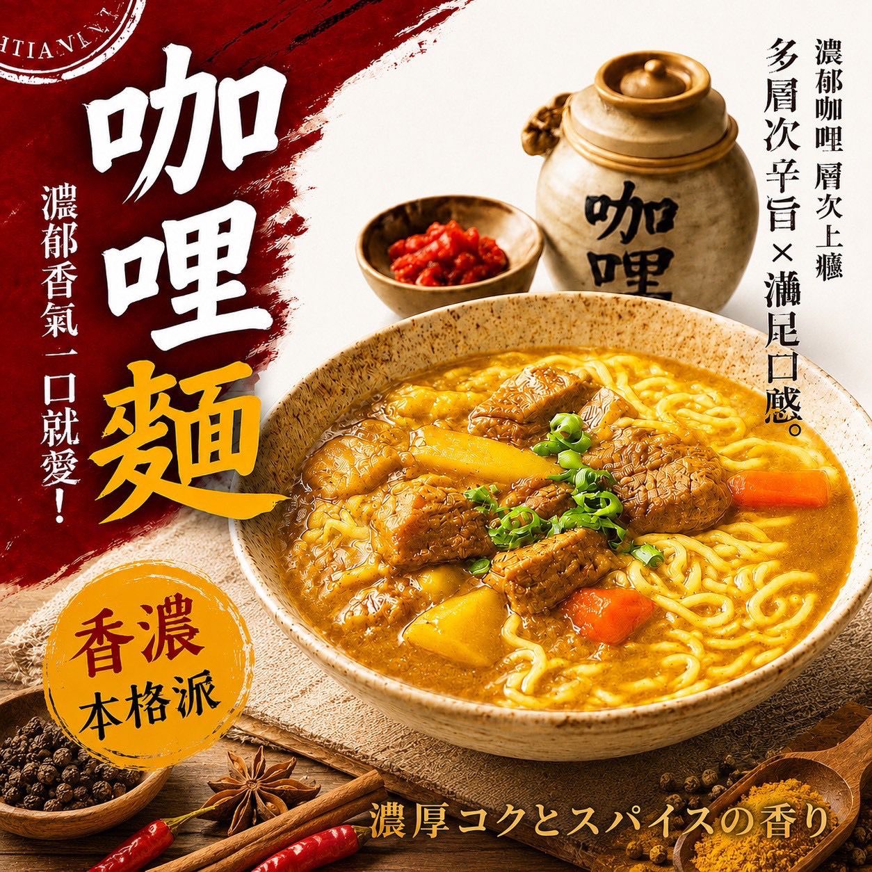  【預訂】台灣濃郁咖喱麵 300g