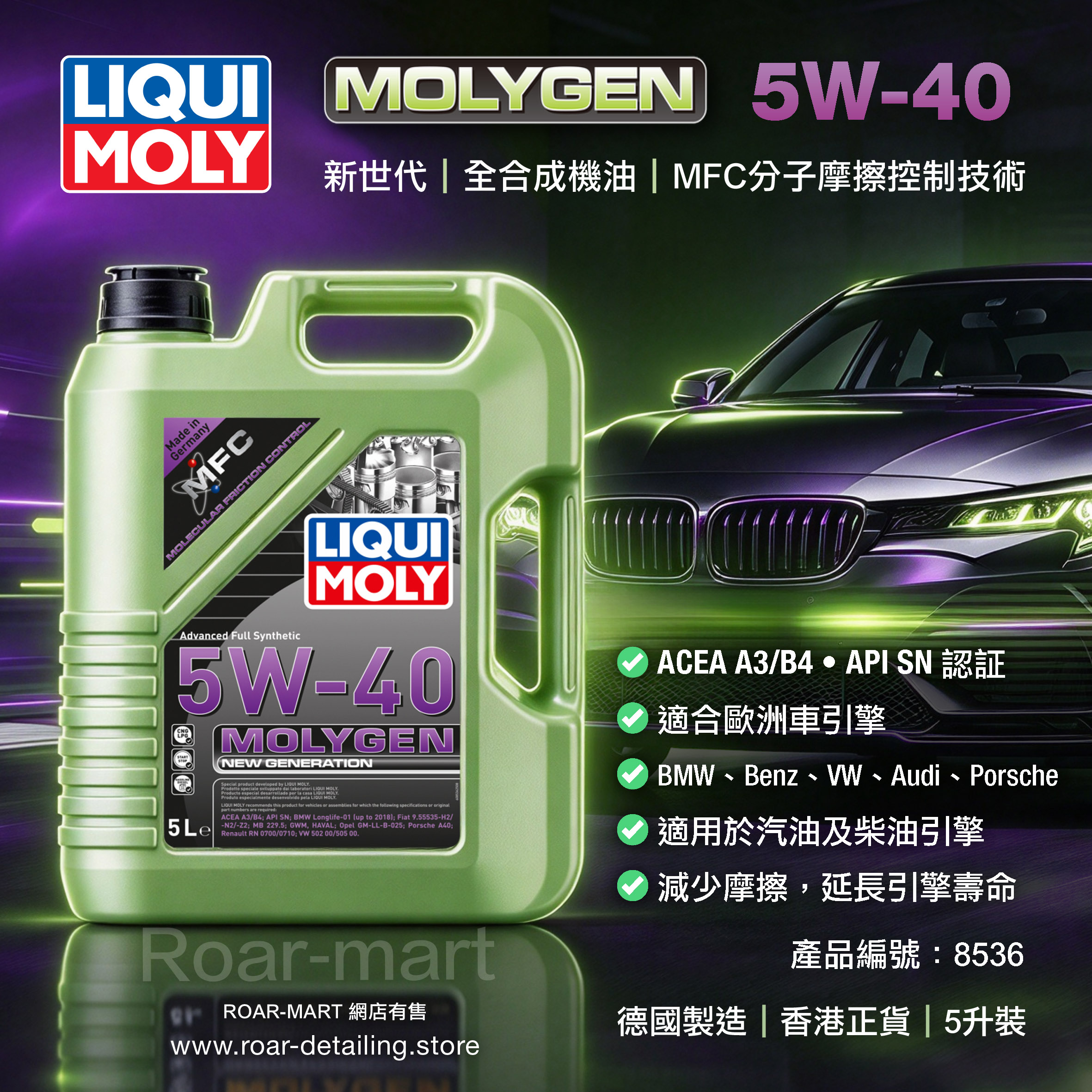 LIQUI MOLY Molygen New Generation 5W-40 (5L) 機油/潤滑油/偈油【原裝行貨】