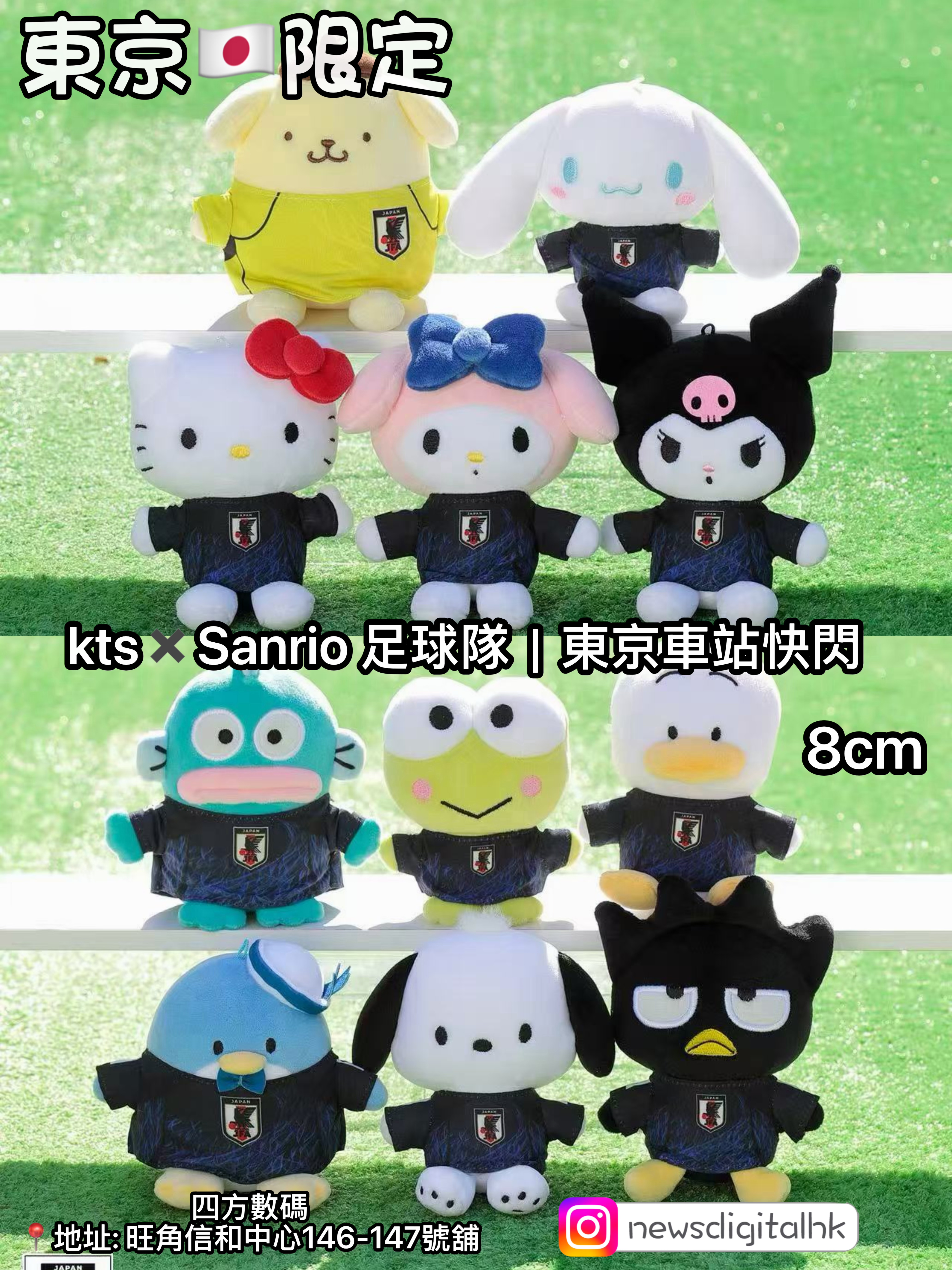 [6月底到貨]8cm  kts✖️sanrio足球隊｜東京車站快閃 