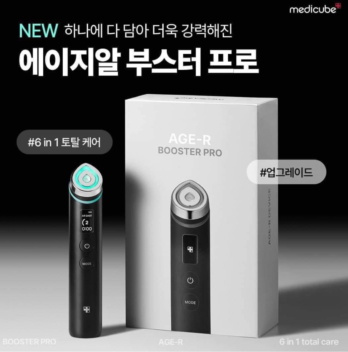 Medicube AGE-R Booster Pro 美容儀：6合1全方位護理，升級您的肌膚體驗