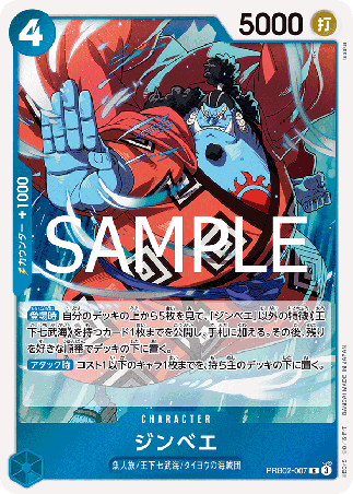 One Piece TCG Card Game - PRB02-007 (R) Jinbe 