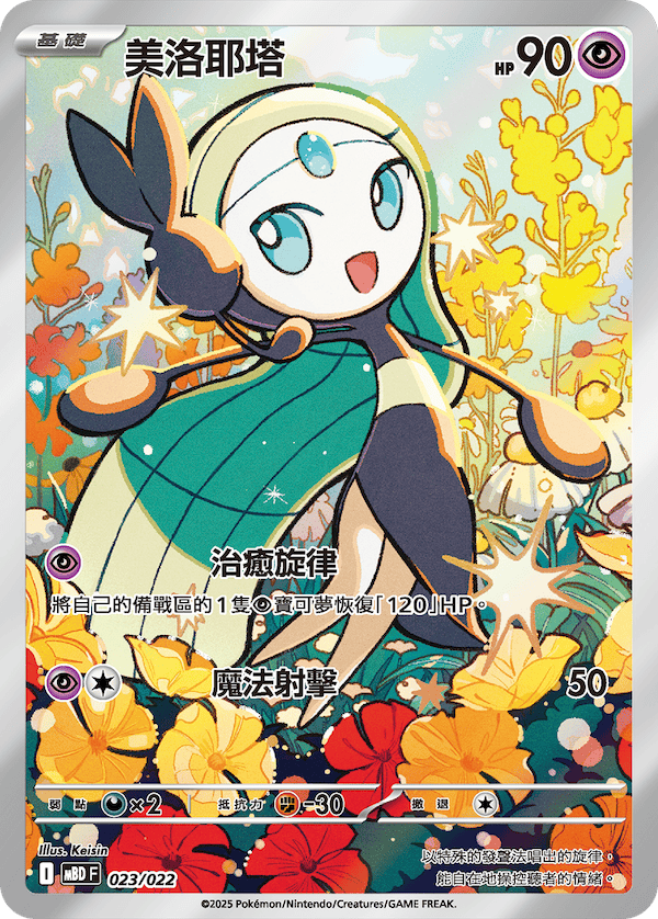 寶可夢集換式卡牌遊戲 超級進化  挑戰牌組  超級蒂安希ex