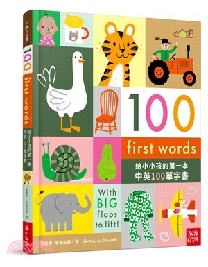 小山丘 100 First Words 給小小孩的第一本中英100單字書