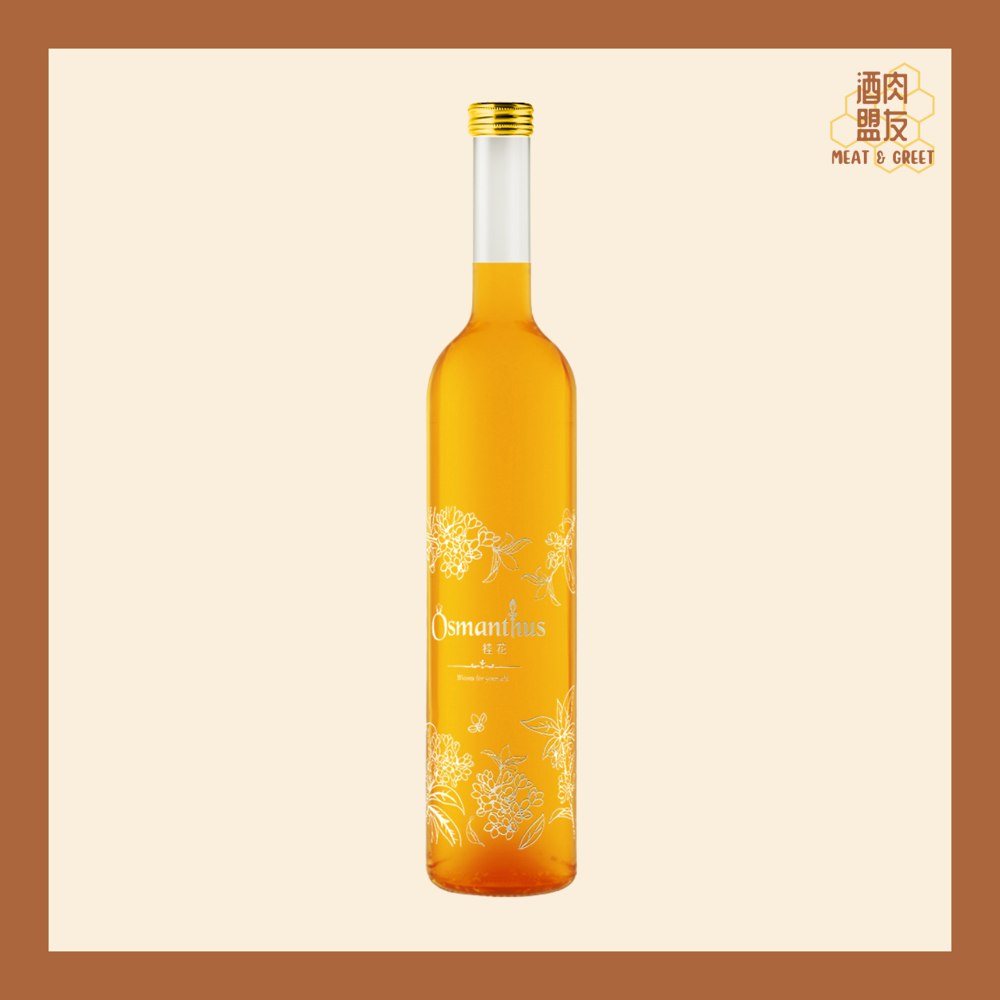Classic Series - Osmanthus 經典系列 - 桂花酒