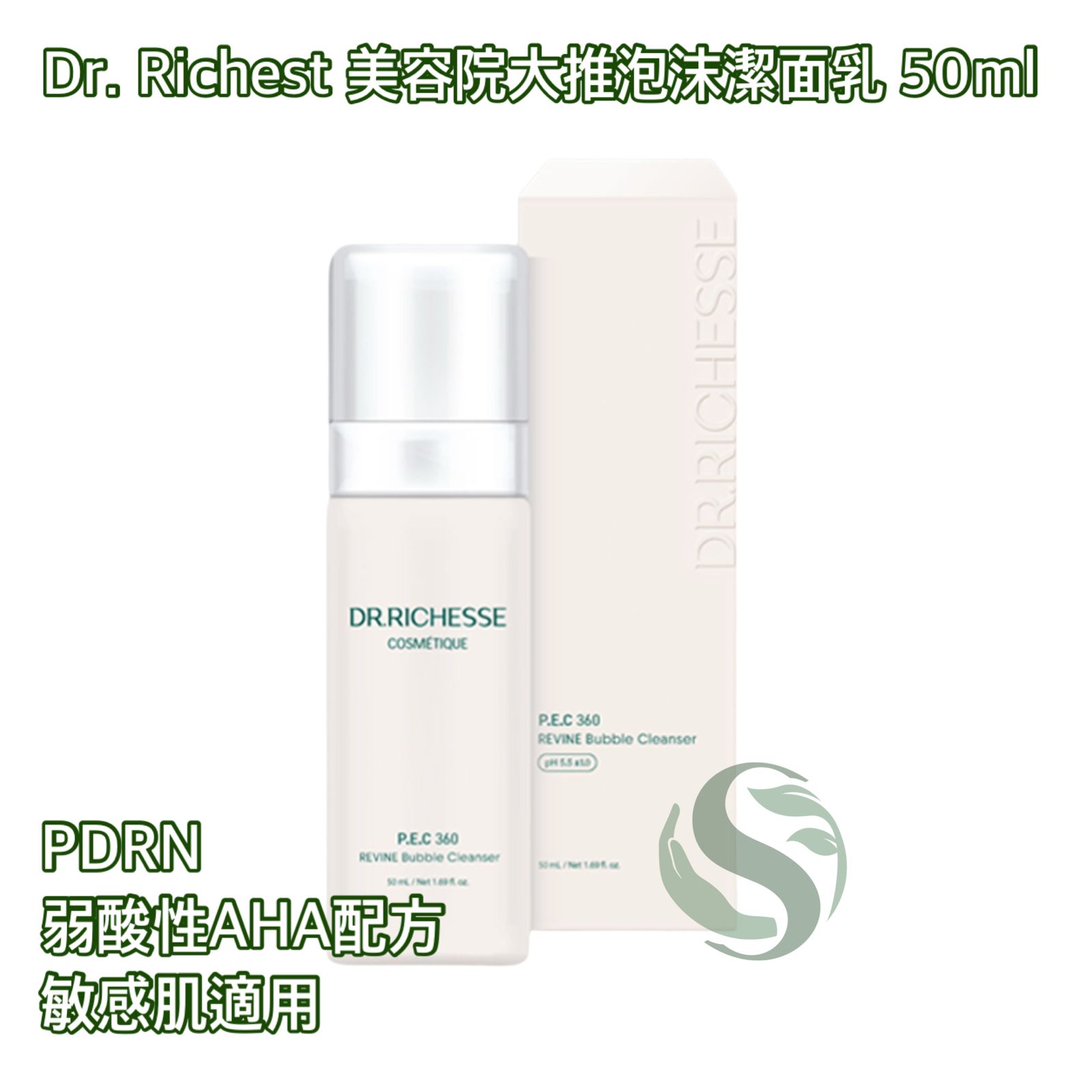 Dr. Richest P.E.C 360 REVINE 溫和泡泡潔面乳 50ml，弱酸性AHA配方，敏感肌適用