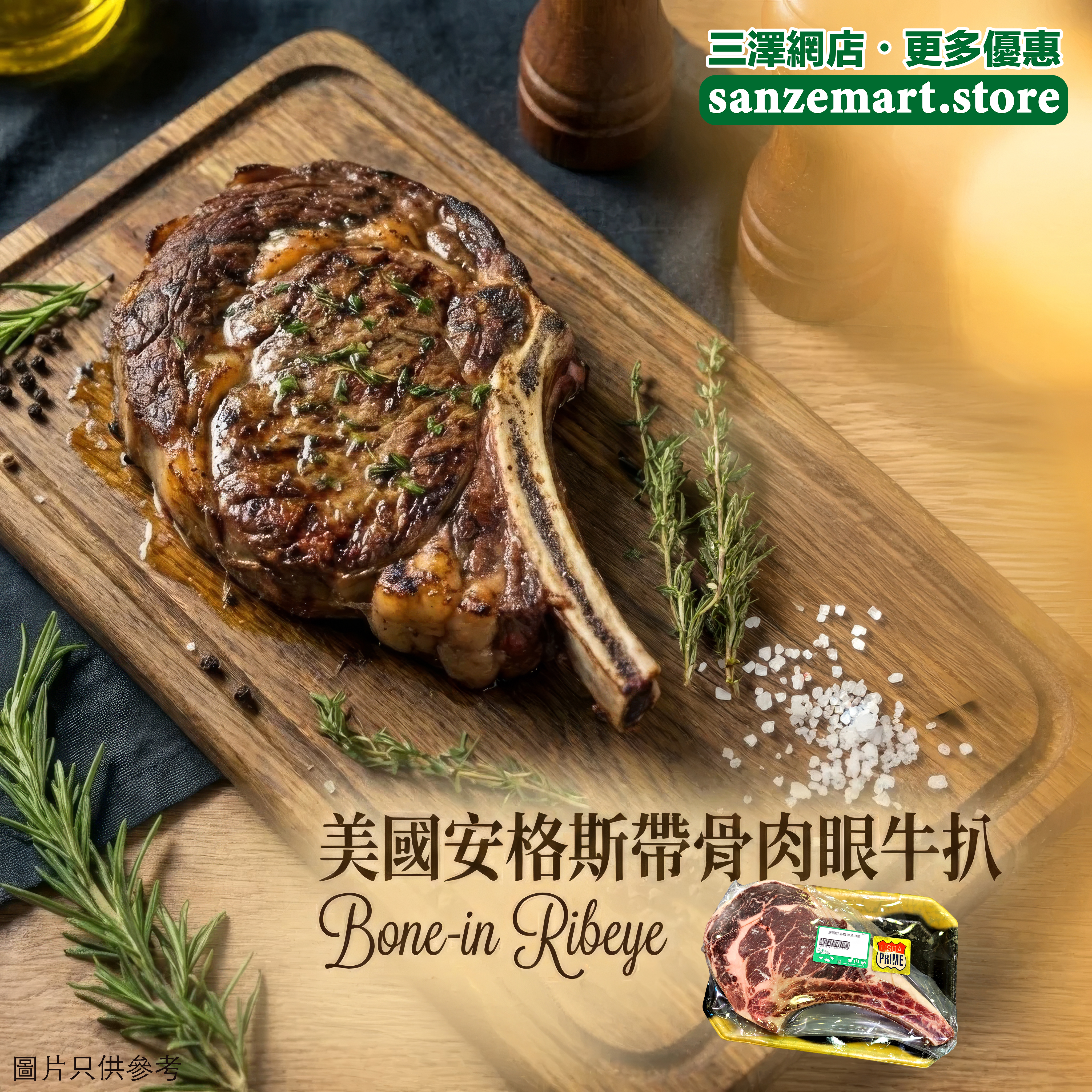 美國安格斯帶骨肉眼牛扒 Bone-in Ribeye (約1lb / 453g) - 1件