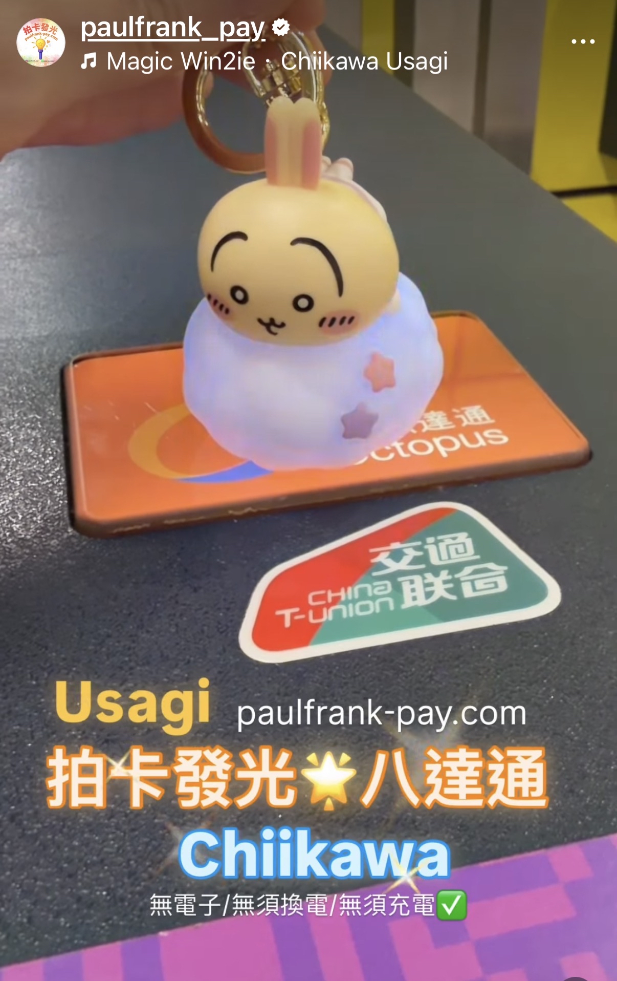 Usagi Chiikawa 拍卡發光八達通（雲系列）