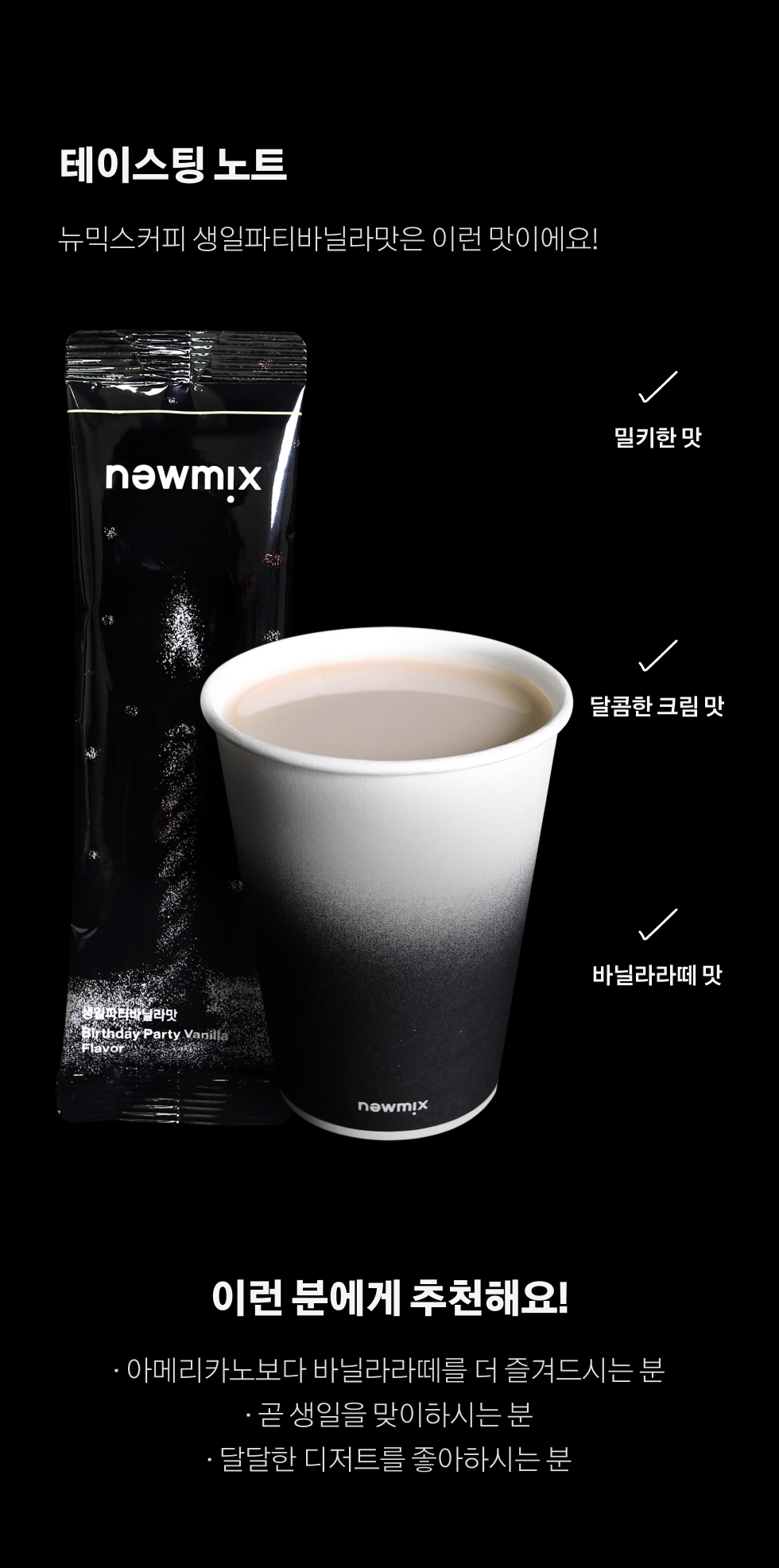 韓國人氣Newmix Coffee