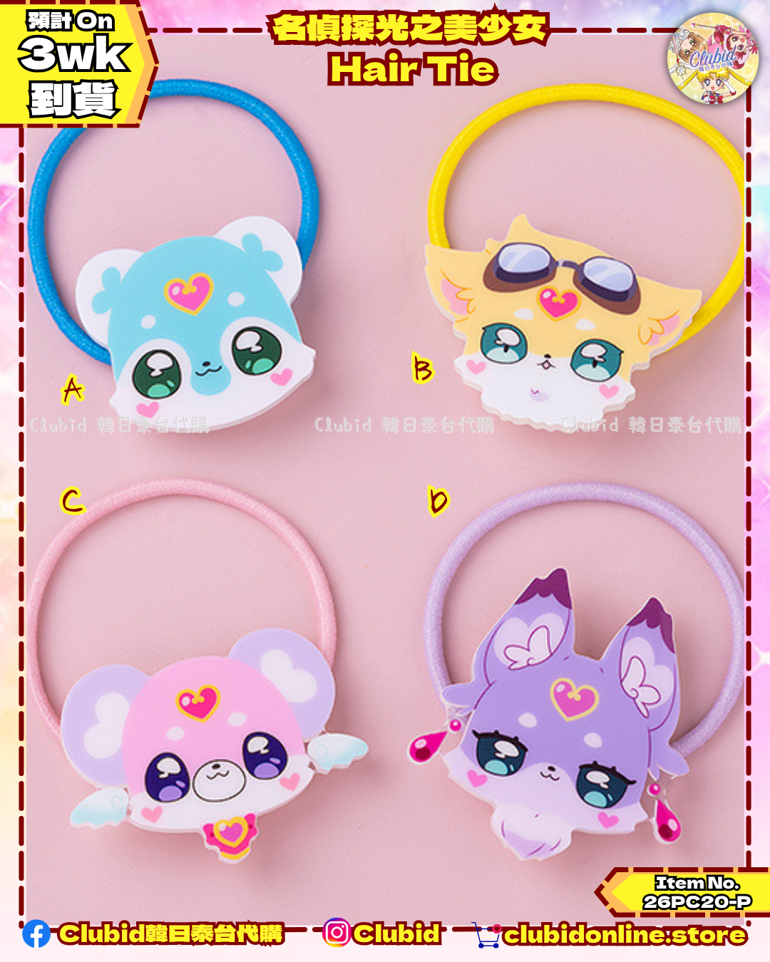 《Pre-Order》Hair Tie 髮圈｜Star Detective Precure 名偵探光之美少女(26PC20-P)