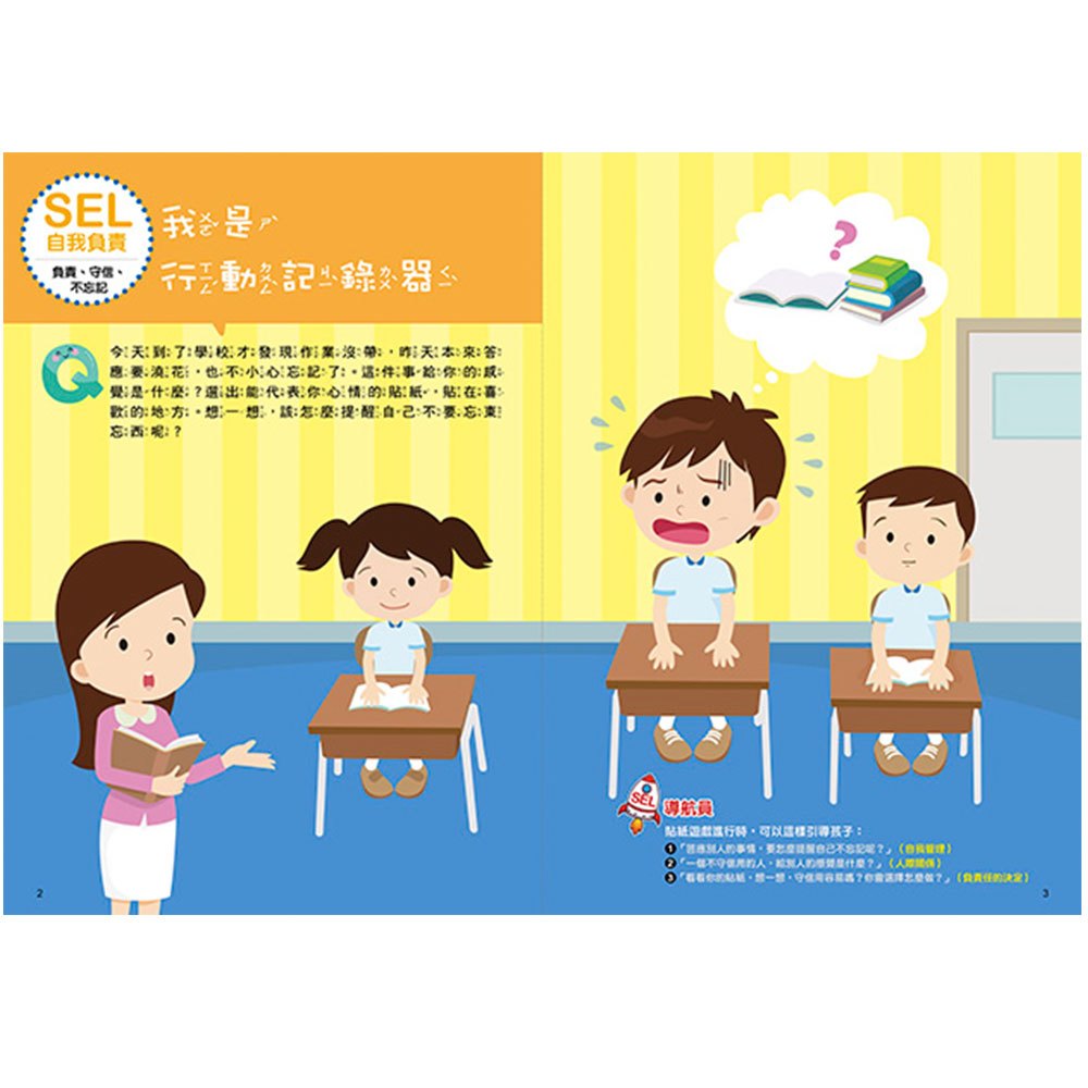 大心 SEL情緒抱抱魔法貼紙書：5自我負責－我可以自己來