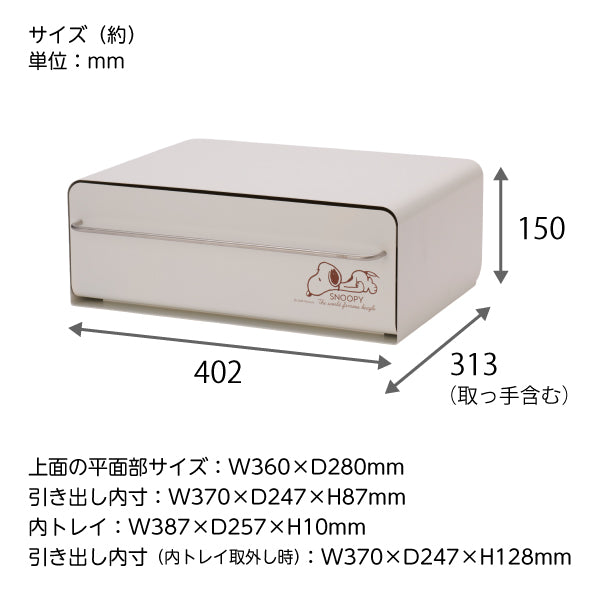 【預訂】Snoopy 雜物櫃筒