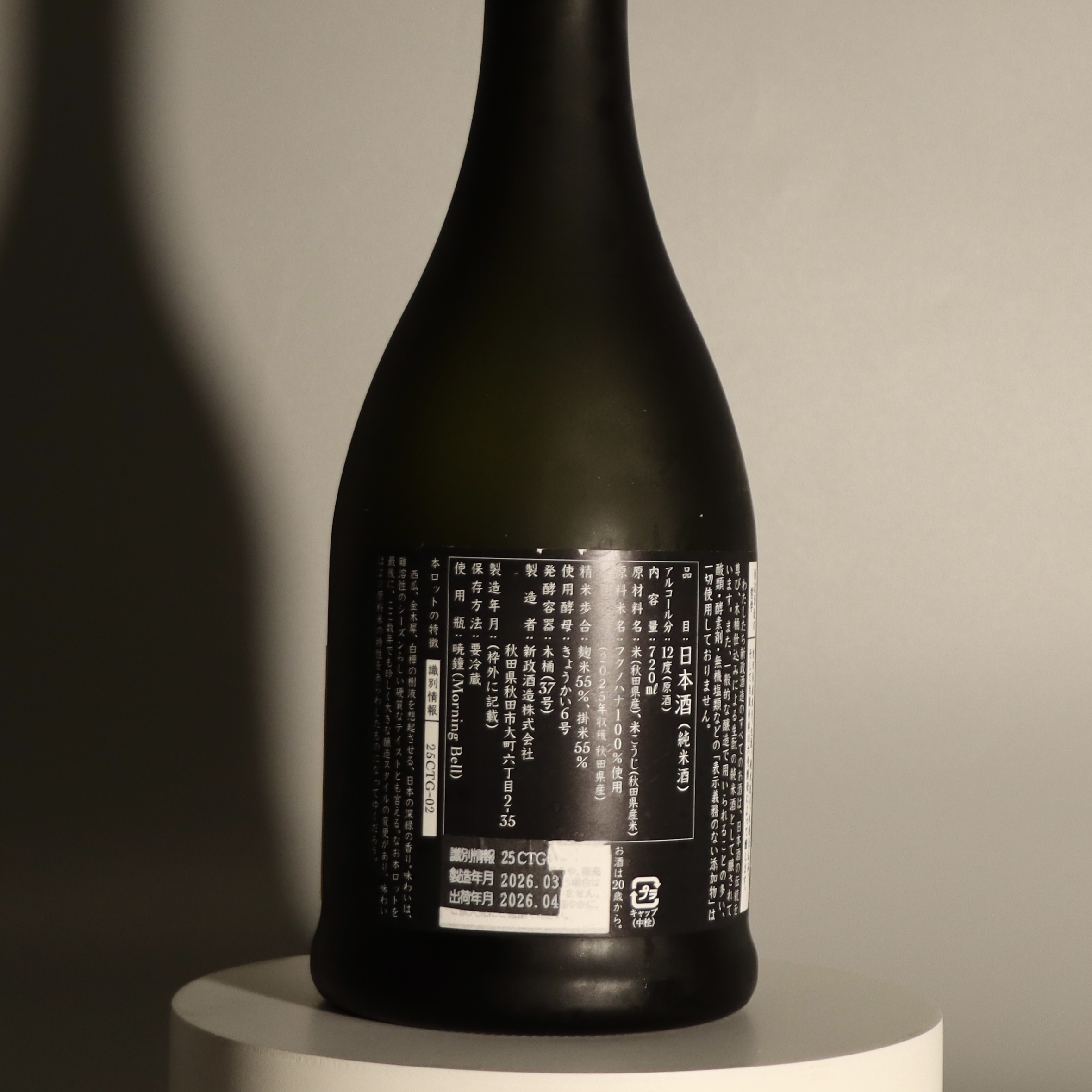 新政 山吹 生酛木桶純米 720ml