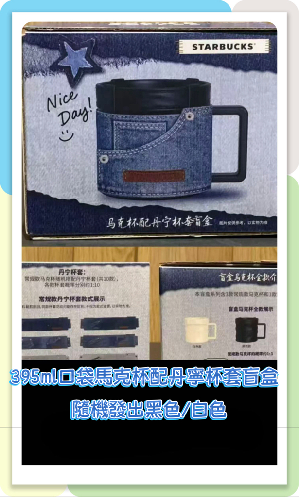 新款Starbucks 丹寧牛仔風系列