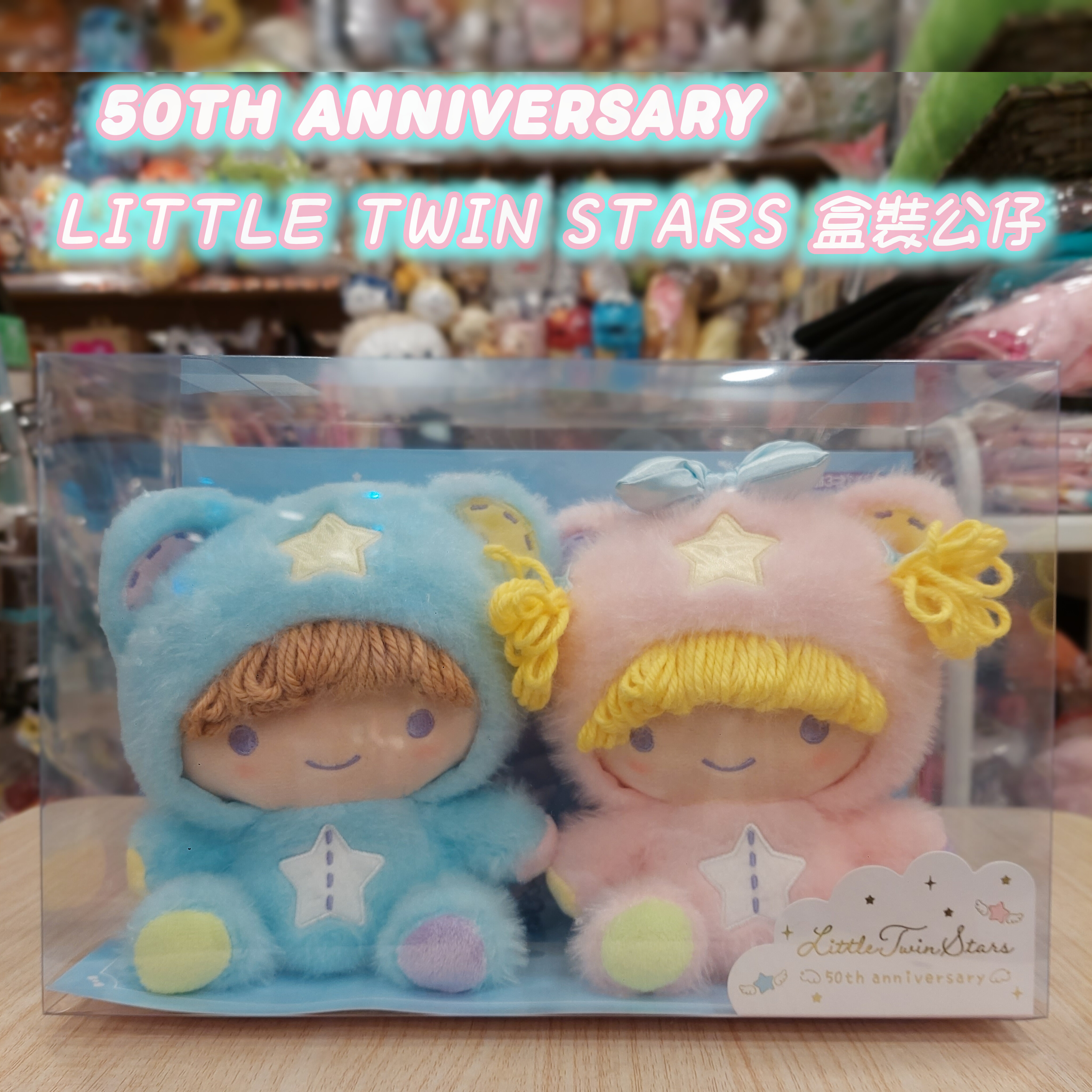 日本 50th Anniversary Little Twin stars 對裝禮盒公仔