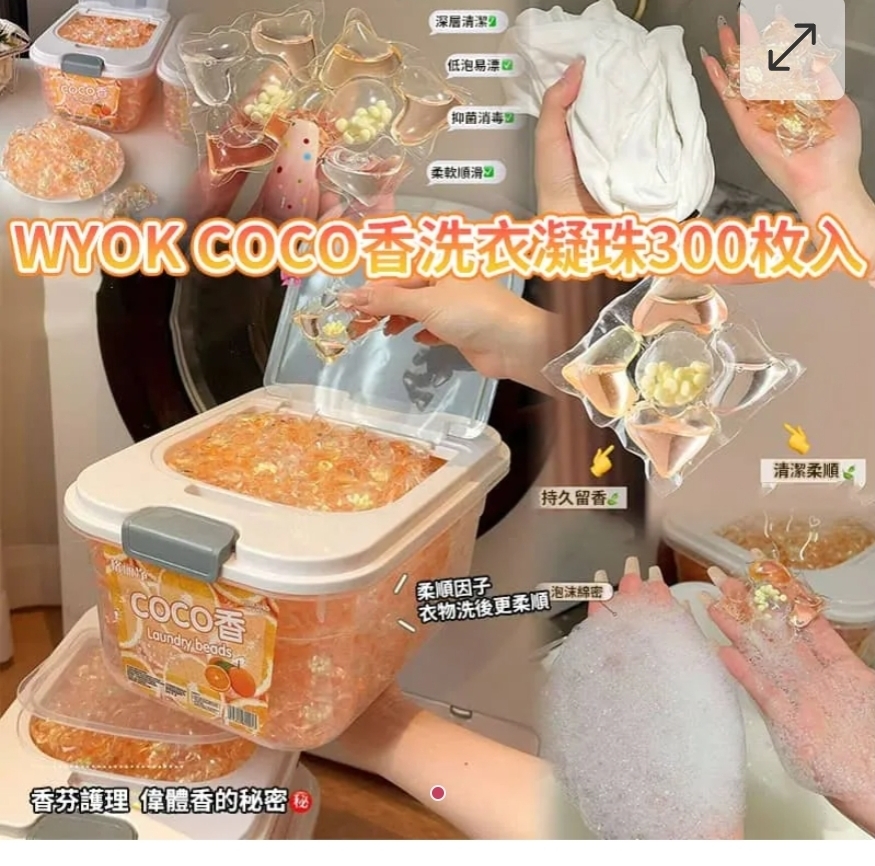 $80盒.2盒或以上:$70盒.WYOK COCO 香洗衣凝珠 (1盒300粒