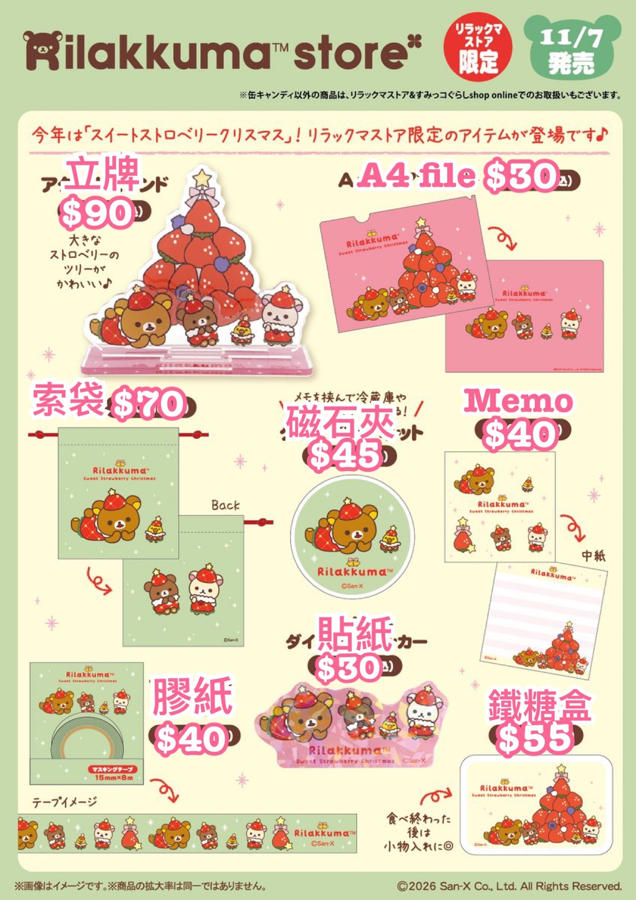 《預訂貨品》全新日本專店限定 Rilakkuma聖誕節造型雜貨
