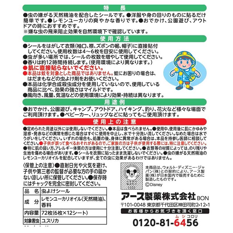 アース製薬🇯🇵 米奇造型驅蚊貼 72枚入