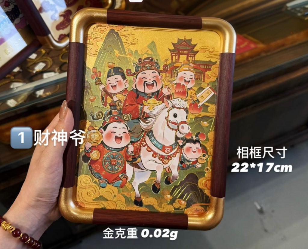 财位招财💰足金相框摆件