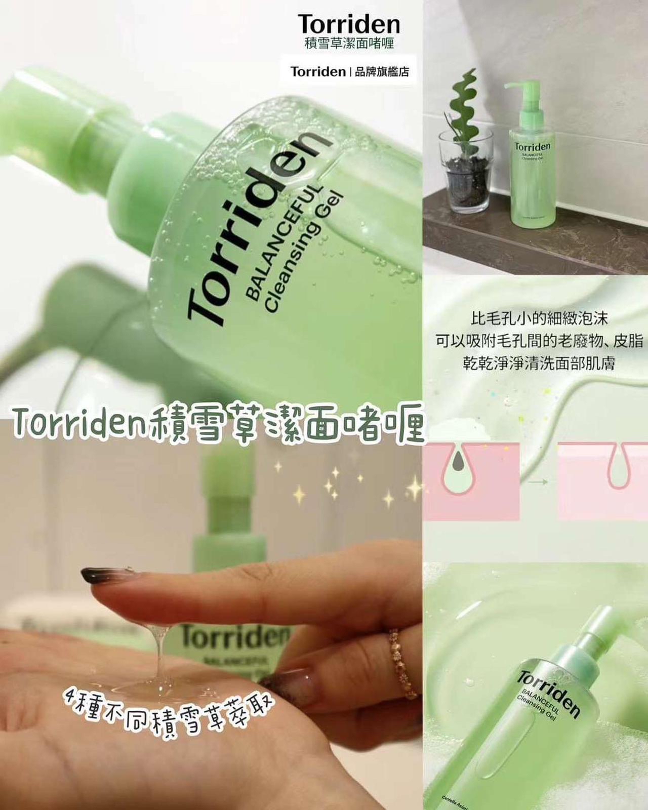 Torriden💚積雪草潔面啫喱200ml