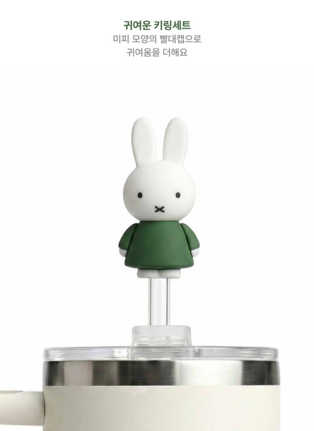 Miffy 887ml不鏽鋼隨行杯