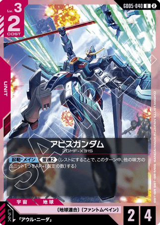 Gundam TCG Card Game - GD05-040 (U) Abyss Gundam 