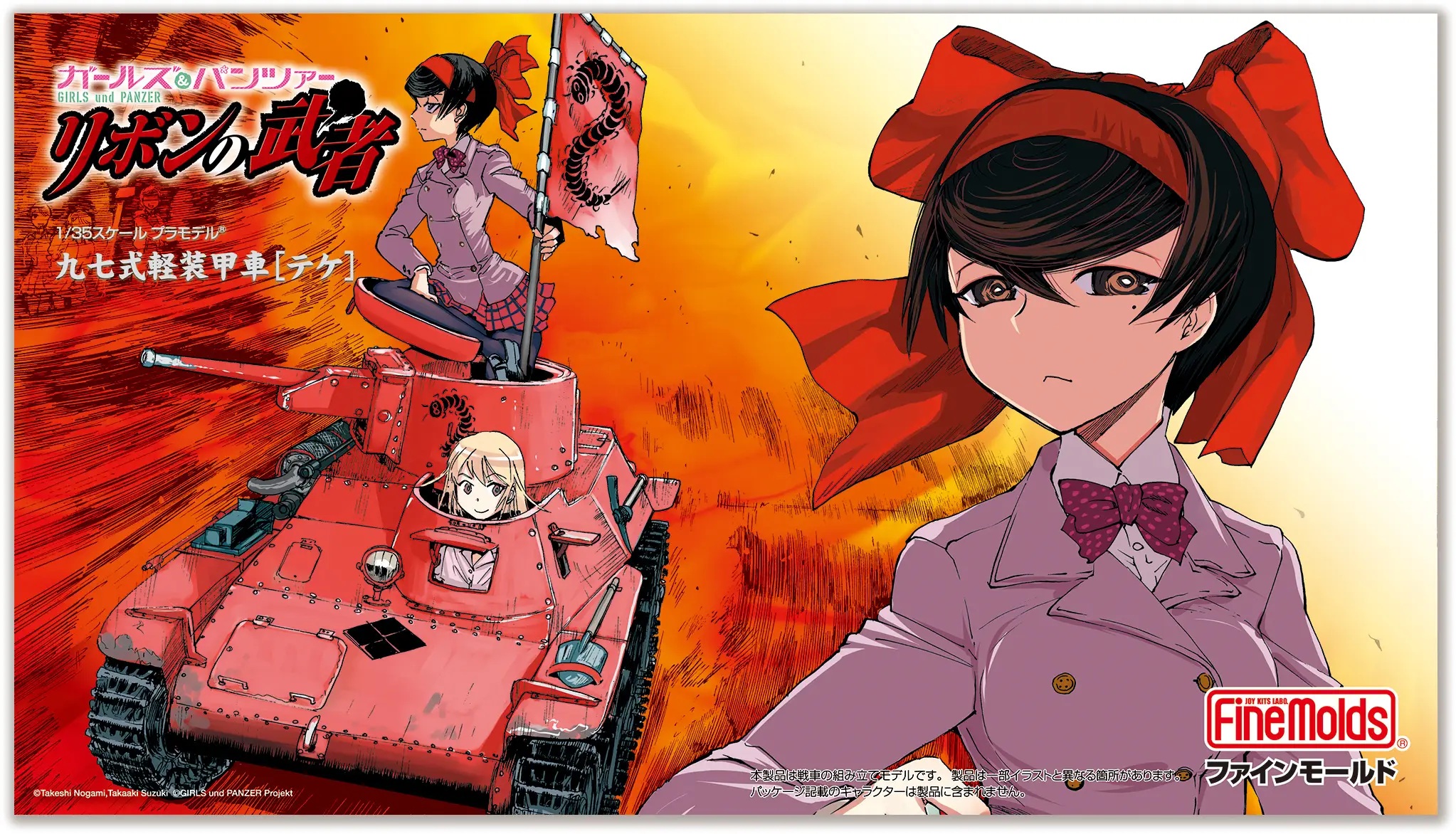 1/35 GIRLS und PANZER: Ribbon Warrior Imperial Japanese Army Tankette Type 97 [Te-ke] (Track Renewal)