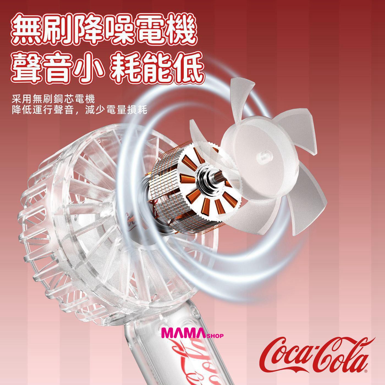 正版授權Coca-Cola 透明版可樂手持風扇