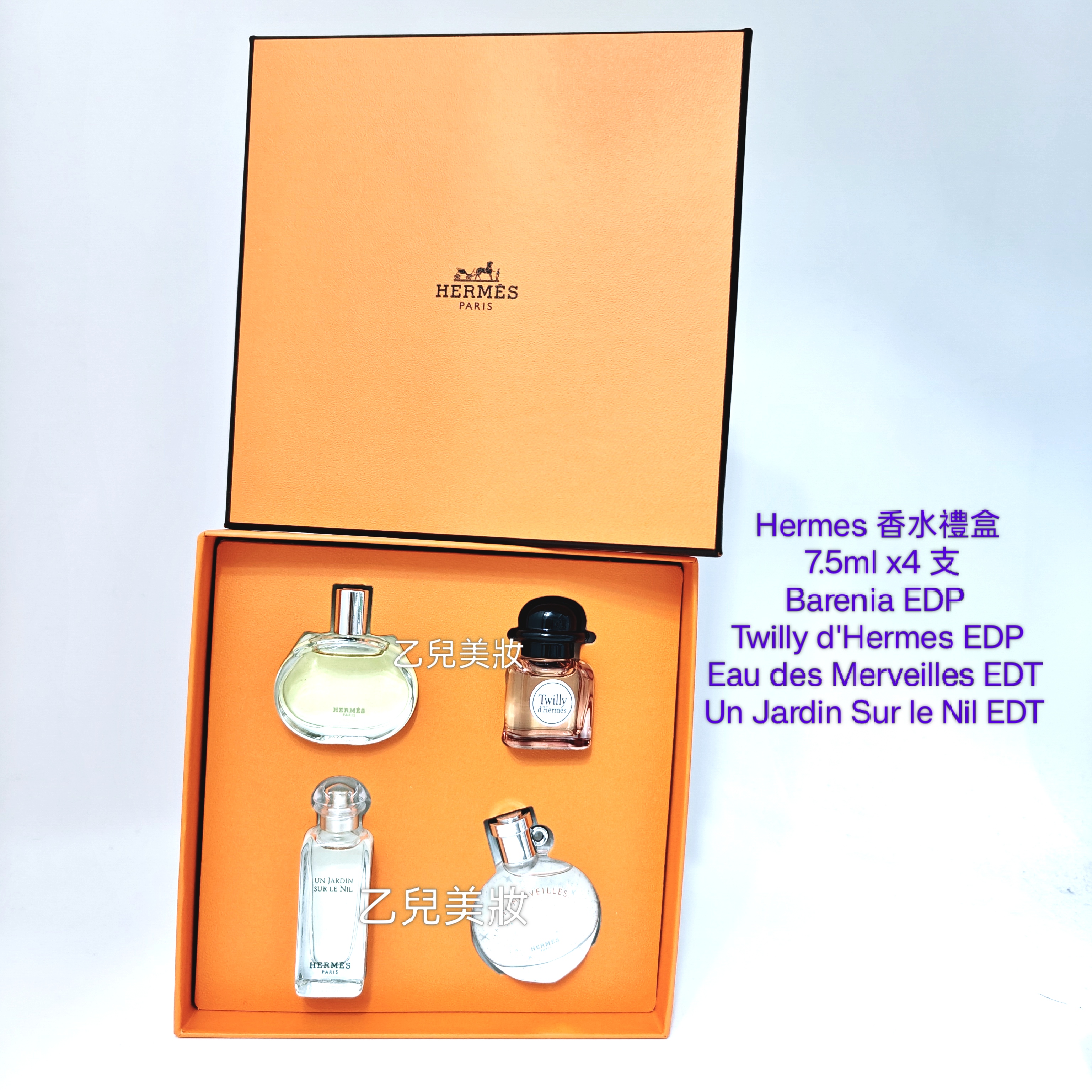 Hermes 香水禮盒 7.5ml x4 支Hermes Perfume Gift 旅行裝禮盒   