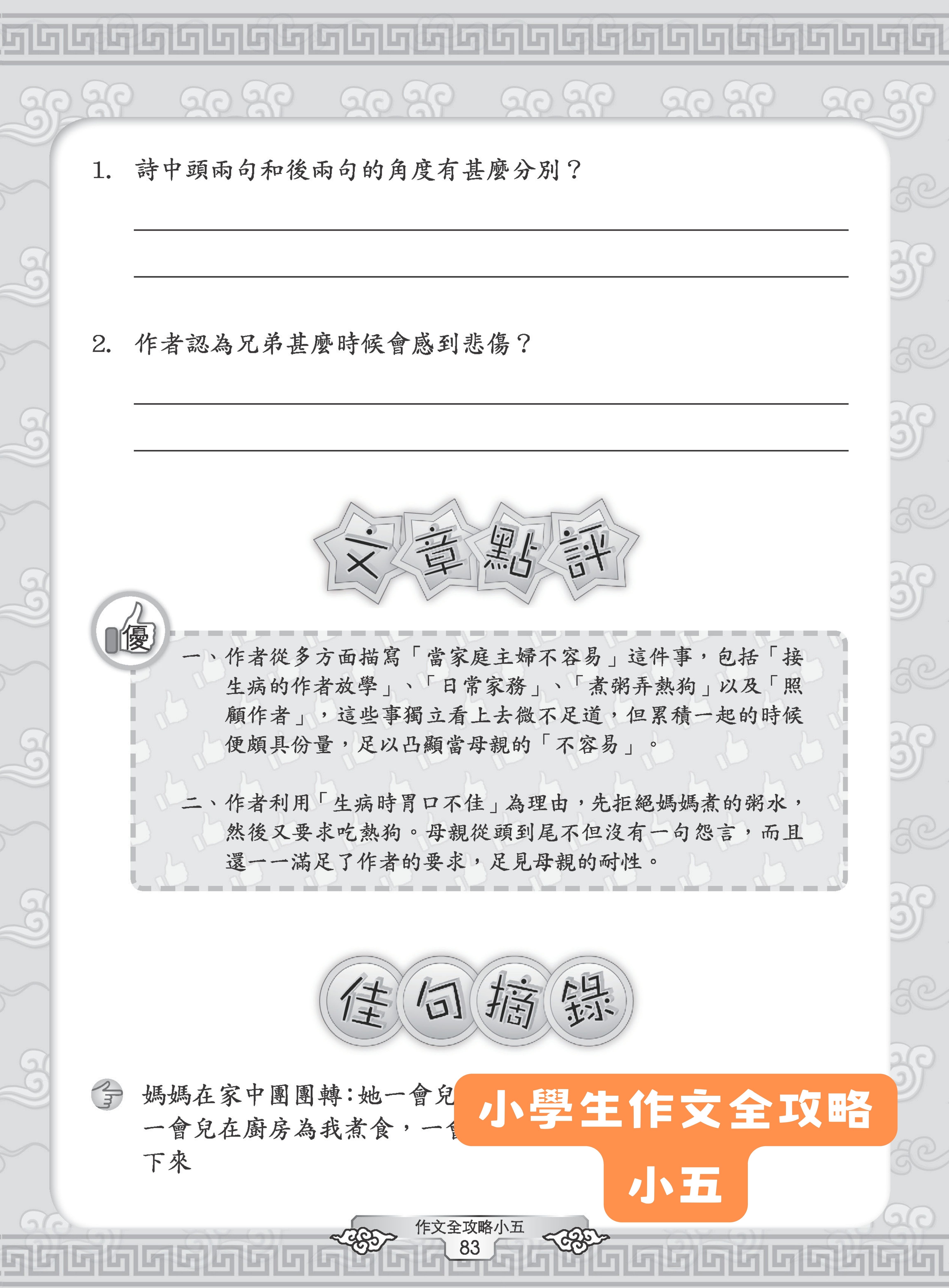 小學生看圖作文