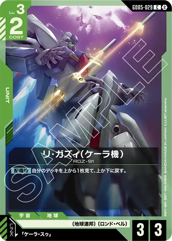 GD05-029 Re-GZ（凱拉機） C