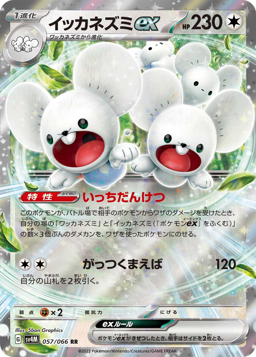[SV4M]イッカネズミex 一家鼠ex【RR】{051/066}