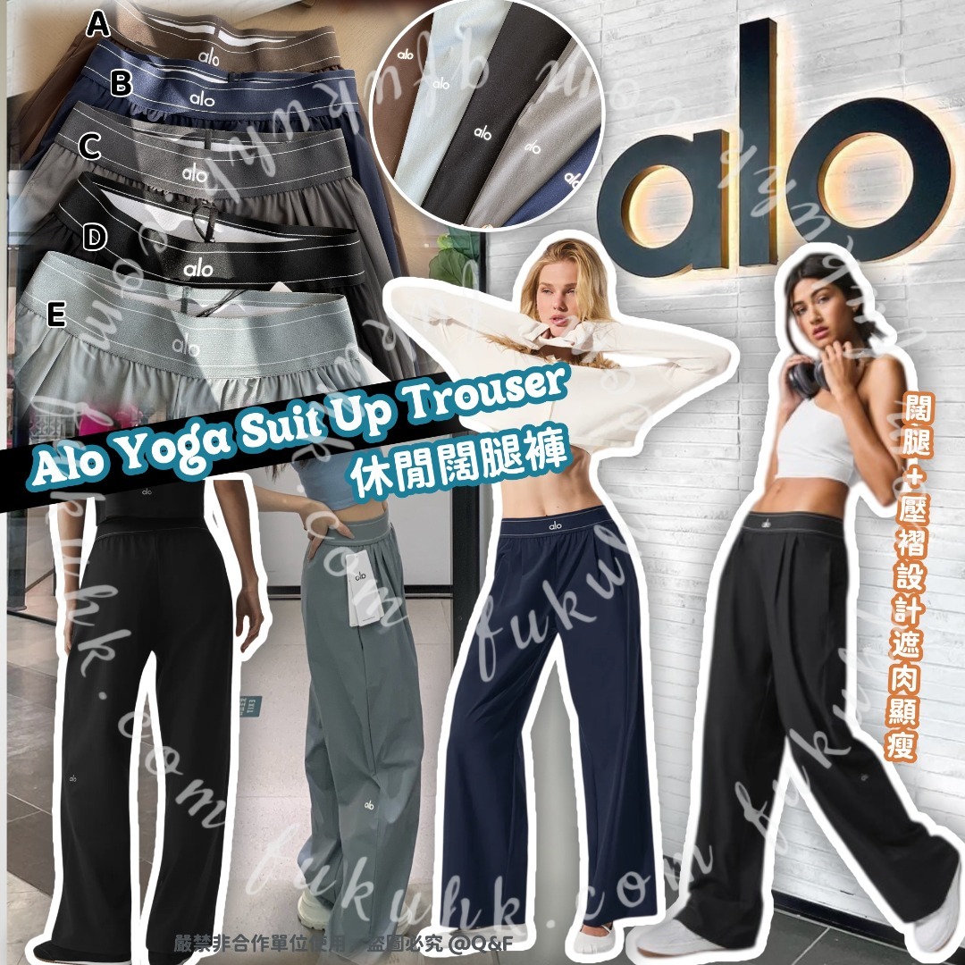 Alo Yoga Suit Up Trouser 休閒闊腿褲