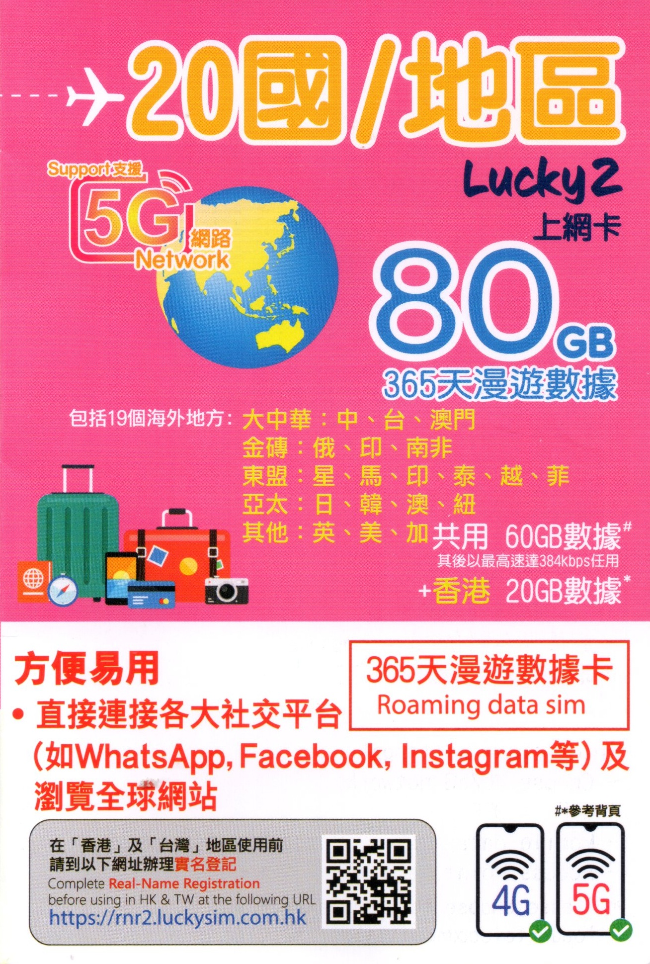 📬限時包平郵📬🔥熱銷卡🔥🐼Lucky2 香港+亞太+英美加+金磚20國365天5G無限上網 80GB 香港/中國/台灣/澳門/俄羅斯/印度/南非/日本/南韓/澳洲/紐西蘭/星加坡/馬來西亞/印尼/泰國/越南/菲律賓/英國/美國/加拿大 即插即用 無需登記 亞洲年卡 Asia Data sim/Travel sim/Lucky