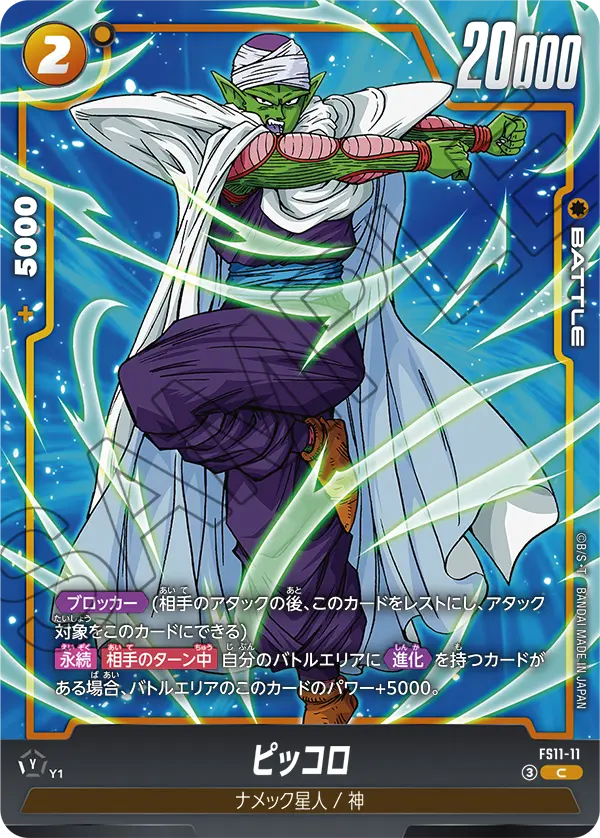 FS11-11 C ピッコロ