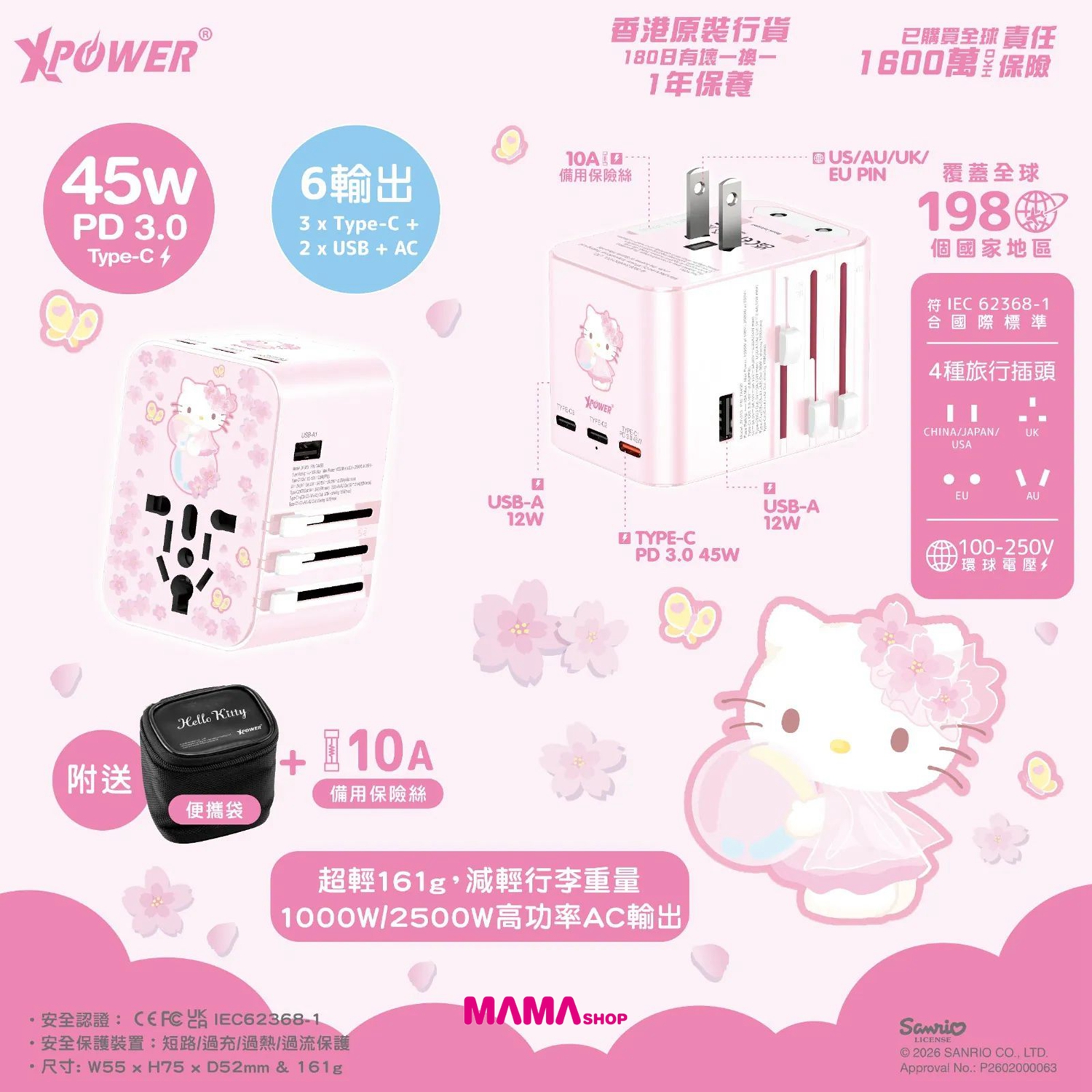 Sanrio Hello Kitty TA45B 45W 6輸出 PD3.0/PPS快充旅行充電器 (HK2)