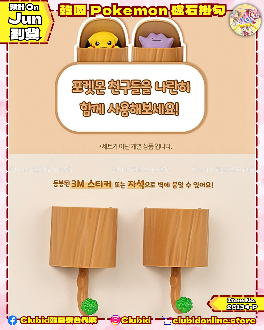 《Early Bird》韓國 Pokemon 磁石掛勾 Magnetic Hanger (26134-P）