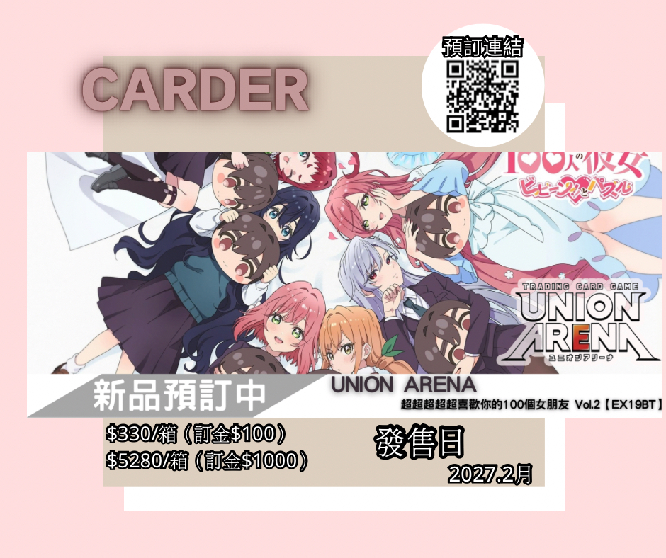 【預訂】Union Arena 卡牌遊戲 補充包【EX19BT】超超超超超喜歡你的100個女朋友 Vol.2