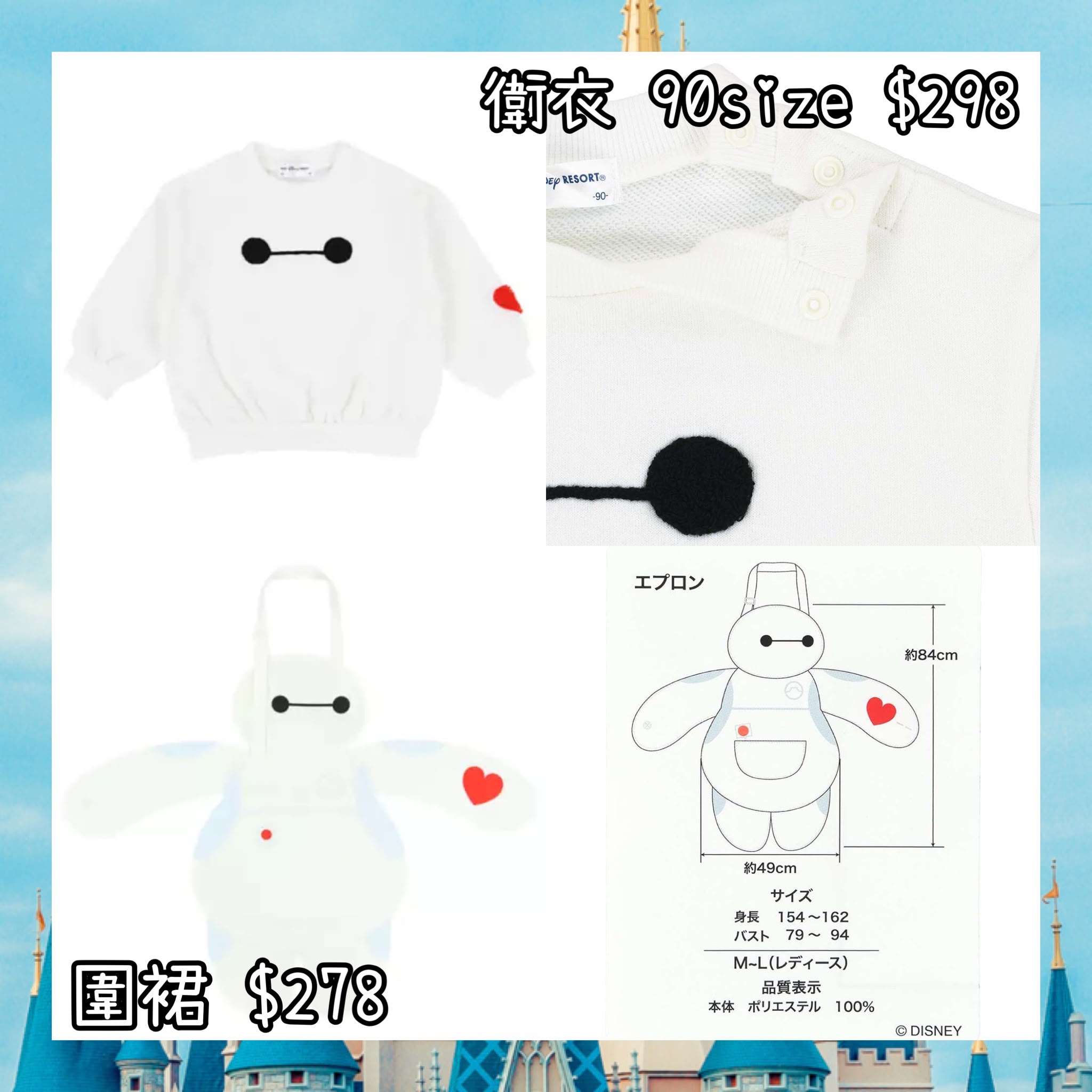：日本：DISNEYLAND 園區產品 22/10 日本發賣 衛衣 90 SIZE 圍裙