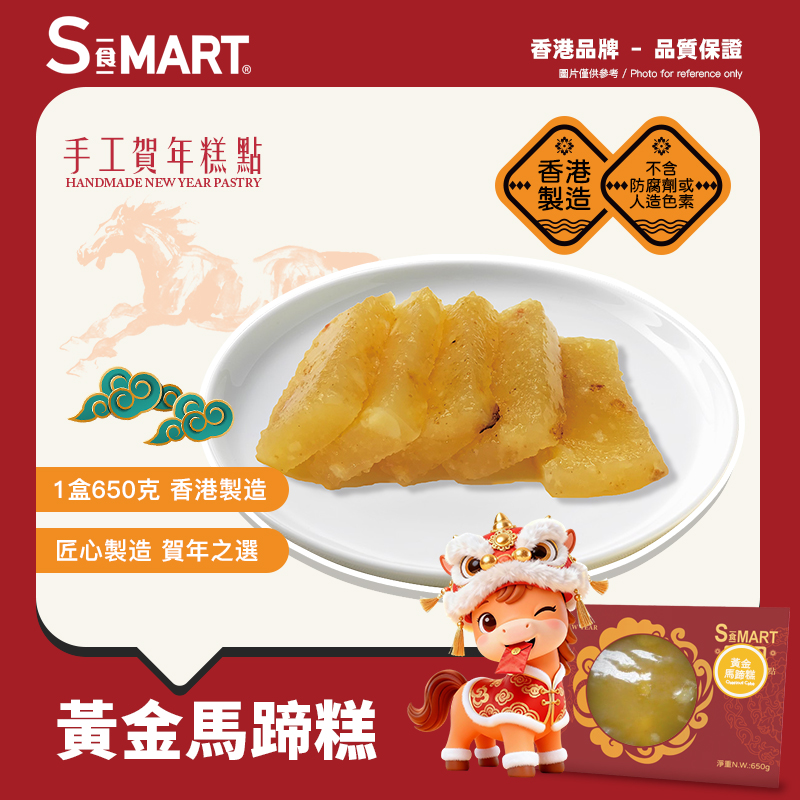 【新春特價】手工賀年糕點