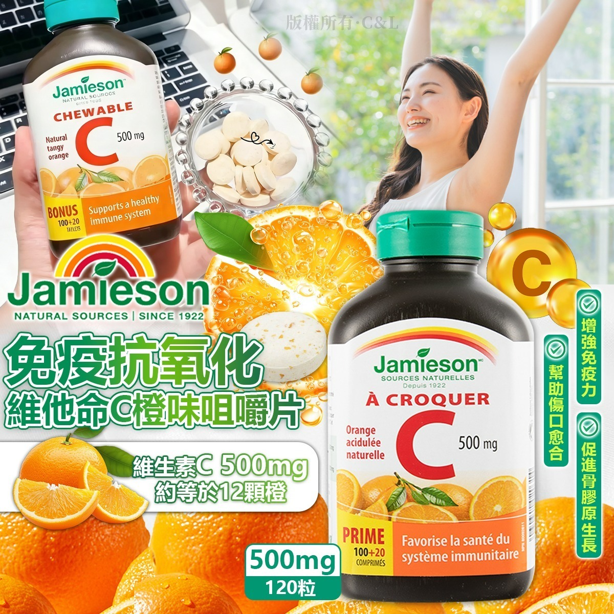 $78樽，2樽或以上$70樽.Jamieson 免疫抗氧化維他命C橙味咀嚼片 500mg（120粒）