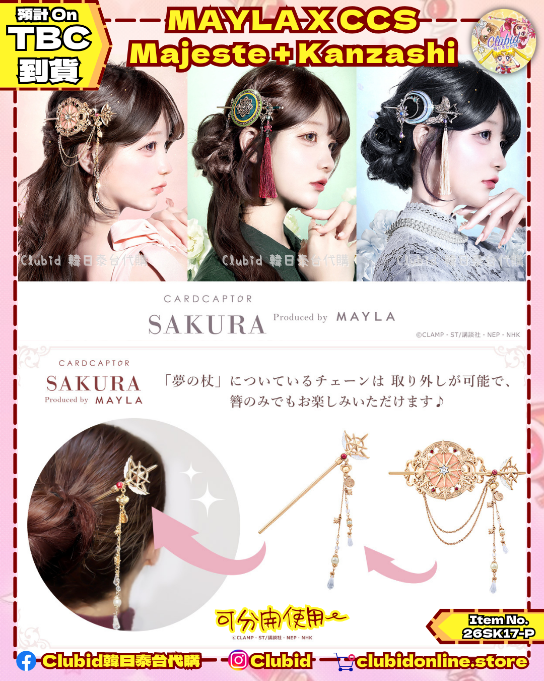 《Early Bird》ICONIQUE HAIR OBJET MAJESTE + KANZASH｜Cardcaptor Sakura X Mayla Classic (26SK17-P）