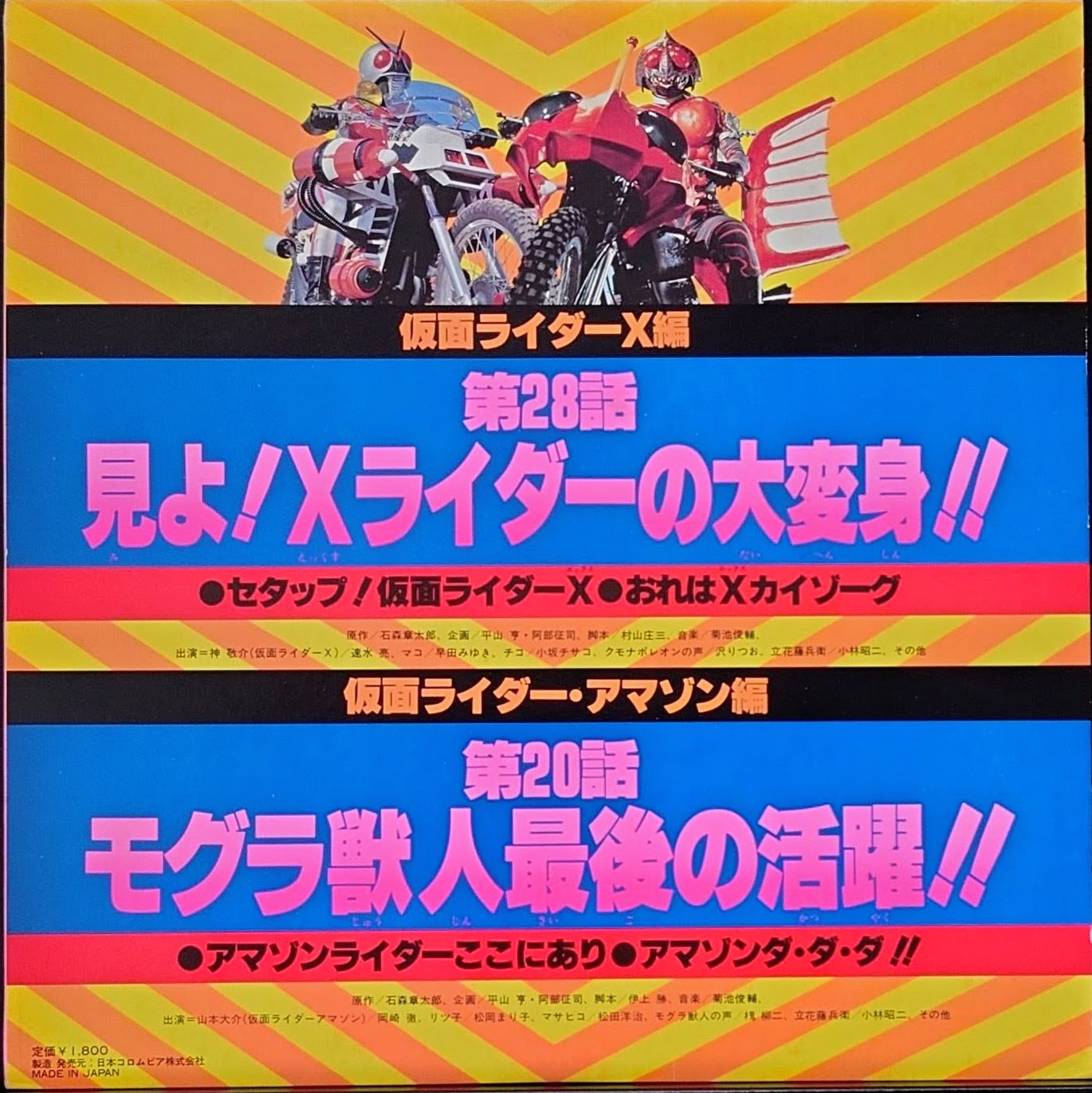 (極罕美品) 日本特撮 < 幪面超人特撮系列 3 > 1980 LP黑膠唱片
