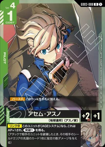 アセム・アスノGD03-088