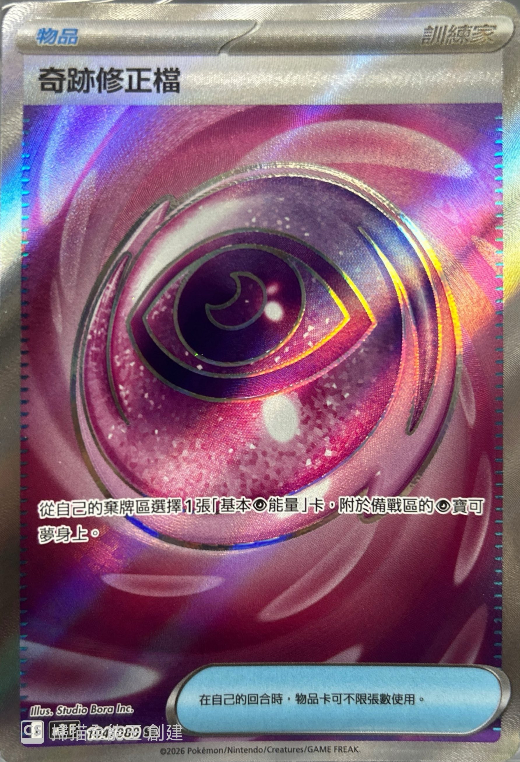 M3 虛無歸零 104/080 奇跡修正檔 SR